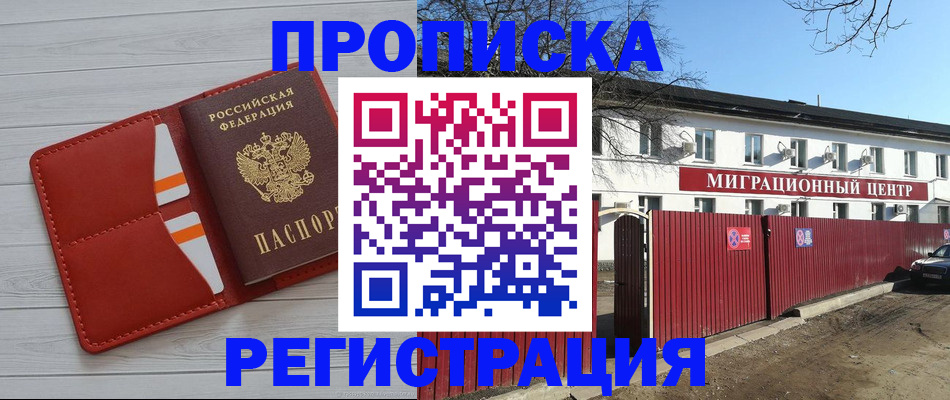 прописка иностранных граждан в Павловском Посаде