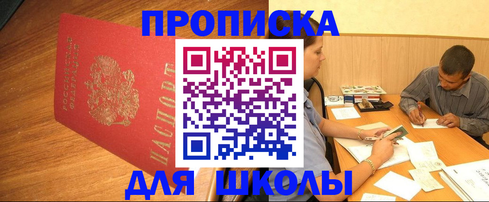 прописка для кредита в Павловском Посаде