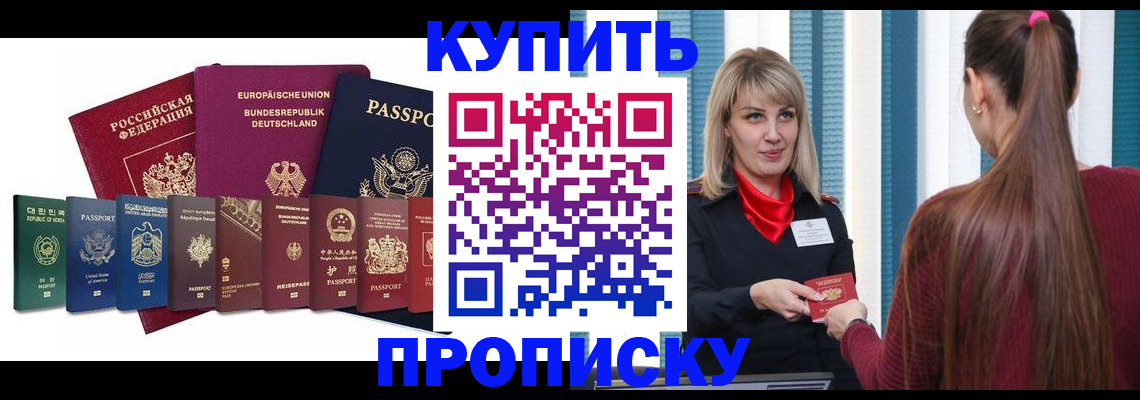 прописка ребенка в Павловском Посаде