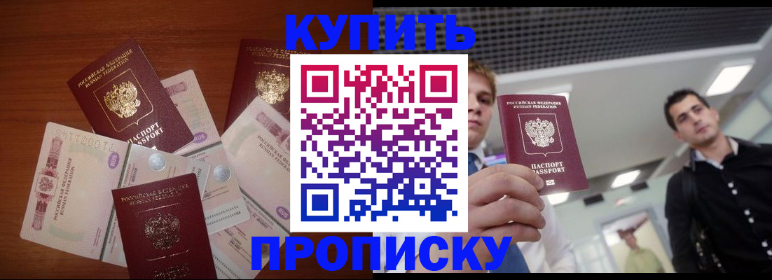 временная регистрация недорого в Павловском Посаде